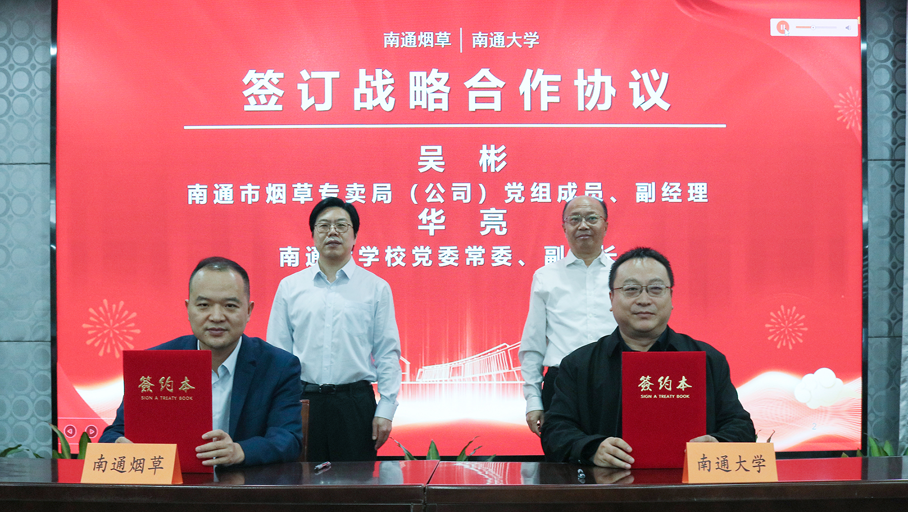 吴彬、华亮代表双方签订全面战略合作协议