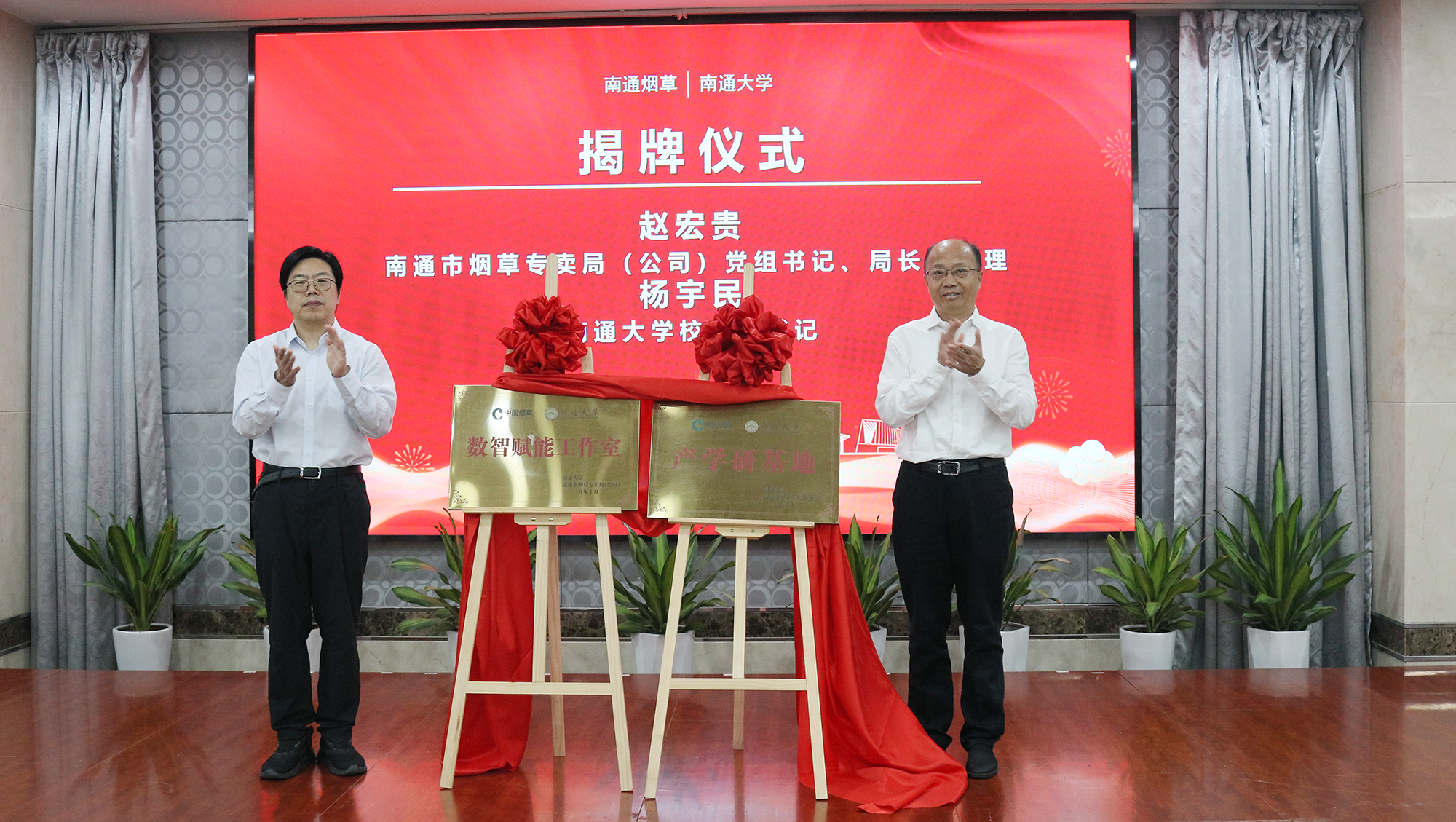 赵宏贵、杨宇民为“yabo鸭脖官网—南通市烟草专卖局（公司）产学研基地”和“数智赋能工作室”揭牌